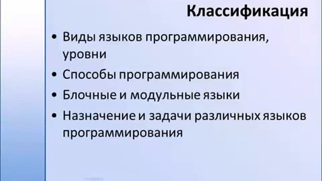 Языки программирования. Классификация смотреть онлайн
