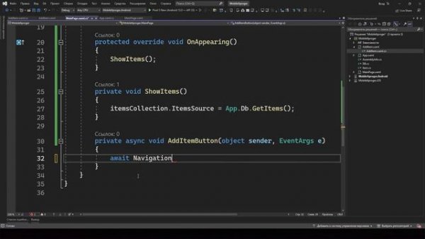 Xamarin Forms C# / Урок #9 – Навигация в приложении