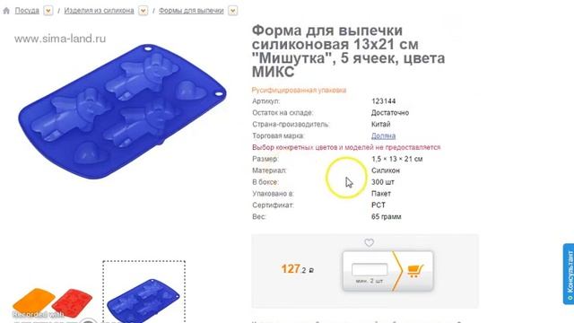 Форма для выпечки силиконовая 15х19 см "Совята", 12 ячеек, цвета МИКС смотреть онлайн