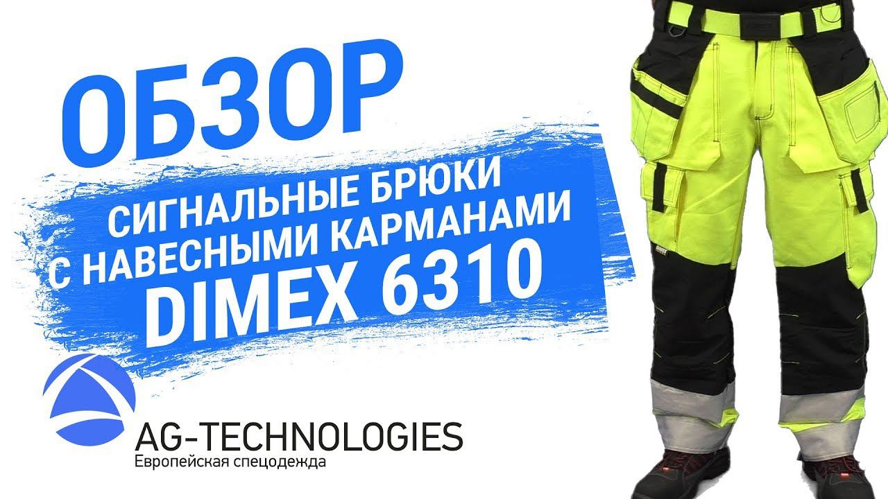Сигнальные брюки с навесными карманами Dimex 6310 смотреть онлайн