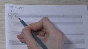 41.КАК НАПИСАТЬ МУЗЫКАЛЬНЫЙ ДИКТАНТ. Уроки сольфеджио 0-1 класс