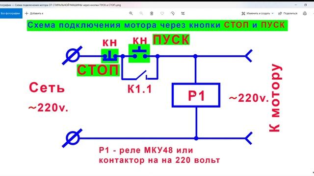 Как подключить двигатель от стиральной машины к сети 220 в через кнопки Пуск и Стоп. Схема. смотреть онлайн