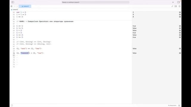 Язык программирования Swift. Урок 2 - Базовые операторы