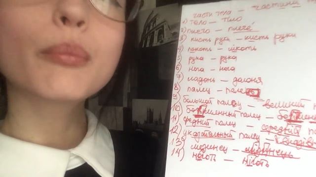 АСМР Учитель украинского языка *Части тела*\ASMR Ukrainian teacher *Parts of the body* смотреть онлайн