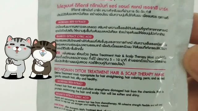 Biowoman Detox Treatment Hair & Scalp Therapy Mask ทรีตเม้นต์ ล้างสารเคมีตกค้าง จากการยืด ดัด ทำสี смотреть онлайн