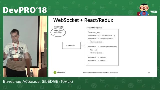 Вячеслав Абрамов – Интеграция WebSocket в архитектуру React/Redux своими руками смотреть онлайн