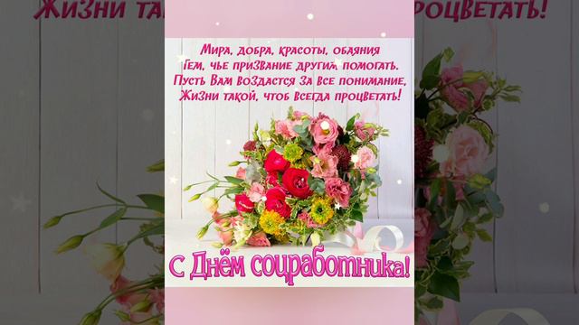 🐰 8 июня- день социального работника! смотреть онлайн