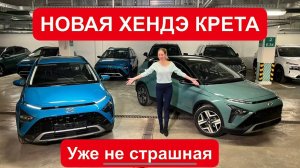 НОВАЯ ХЕНДЭ КРЕТА. УЖЕ НЕ СТРАШНАЯ, но привод… Хендай Крета Bayon