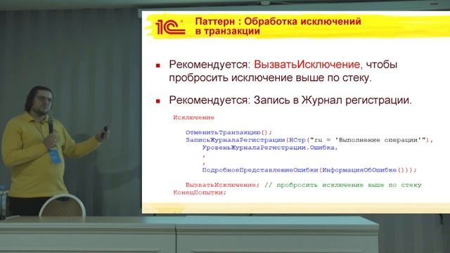 Транзакции и блокировки как их готовить программисту 1С смотреть онлайн