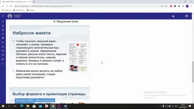 Краткий видеокурс для преподавателей. Как создавать "Тему" по новому формату. смотреть онлайн