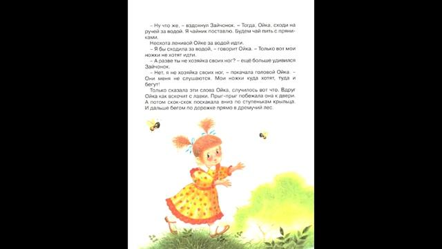 Сказка про непослушные ручки и ножки. Софья Прокофьева смотреть онлайн