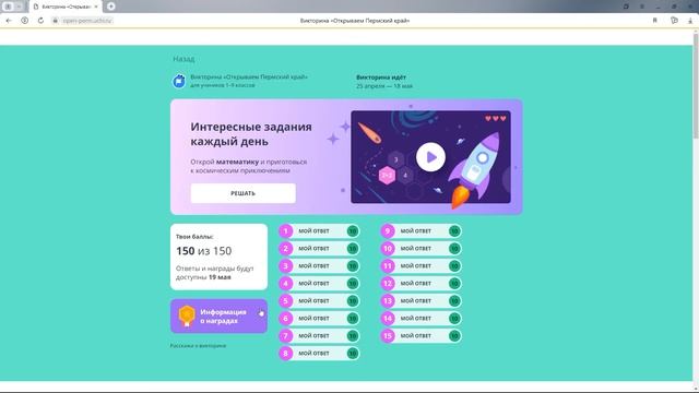 УЧИ РУ Uchi Ru ОТВЕТЫ 150 из 150 ВИКТОРИНА «Открываем Пермский край» апрель 2023  #УЧИ РУ #uchi Ru