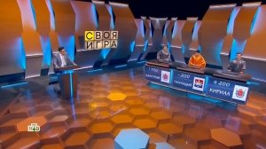 Своя игра. Бирюков - Яковлев - Ильин (18.06.2023)