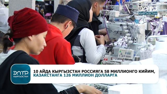 ОРУСИЯГА 58 МЛН ДОЛЛАРГА КИЙИМ САТЫЛДЫ смотреть онлайн