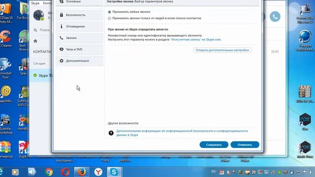 как отключить в SKYPE звонки от незнакомых людей смотреть онлайн