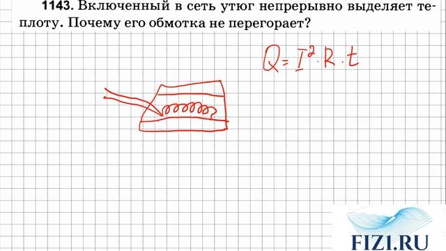 #Физика. Электричество. Сопротивление. fiz1.ru Пёрышкин 1143 смотреть онлайн