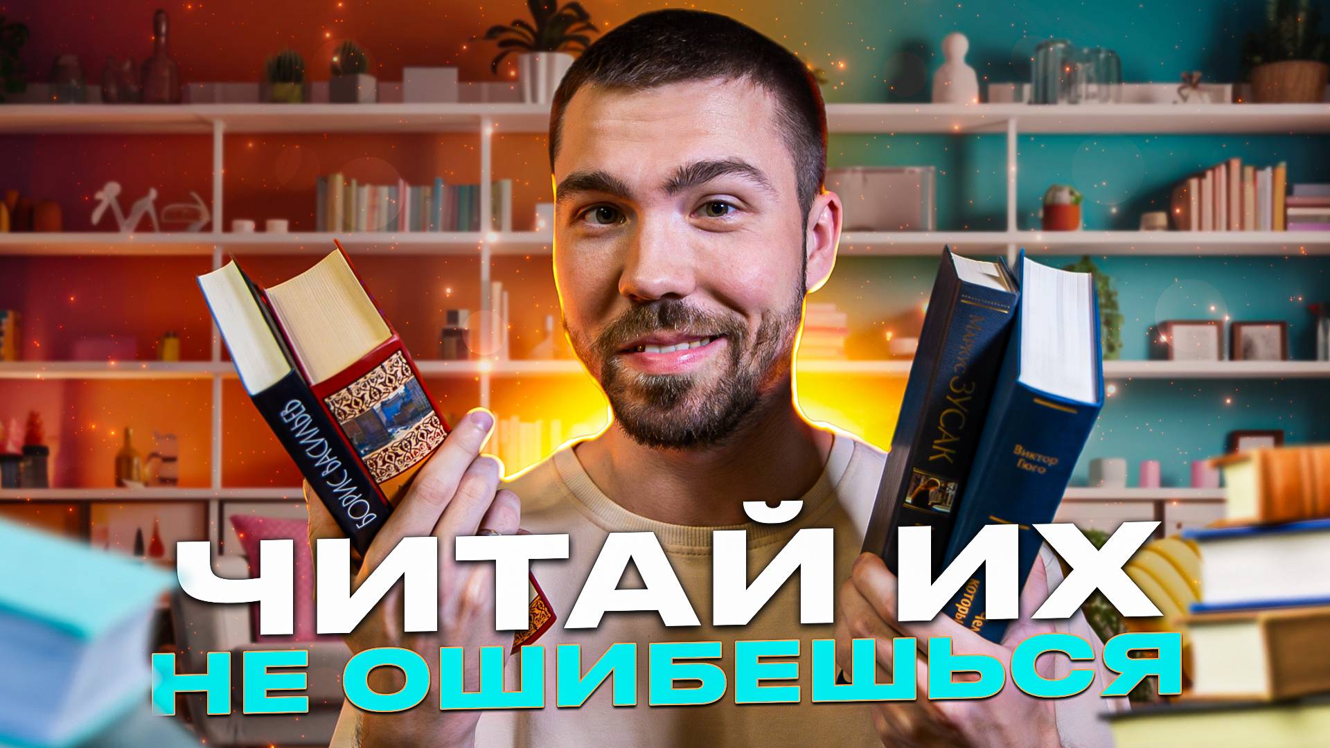 ТОП 8 автопокупаемых авторов | лучшие книги и авторы в моей библиотеке смотреть онлайн