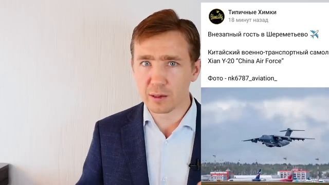 В Москву массово прилетают военно-транспортные самолеты Китая смотреть онлайн
