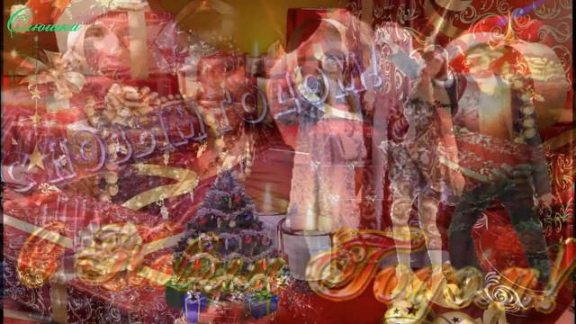 С Новым Годом, друзья!!! смотреть онлайн