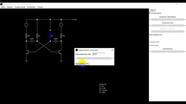 Circuit Simulator v1.6i (Симулятор Схем) смотреть онлайн