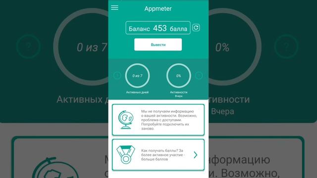 Appmeter ВЫВОДИТ!!! Вывод денег из Аппметер | Freenetic Martian
