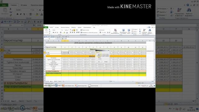 Ұяшықтармен жұмыс. Берікбай Г.Б. смотреть онлайн