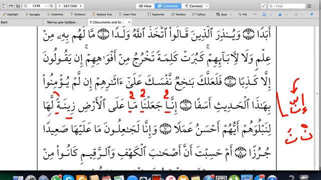 Сура 18 «Аль-Кахф "Пещера"» 7 аят | Абу Имран | Таджвид смотреть онлайн
