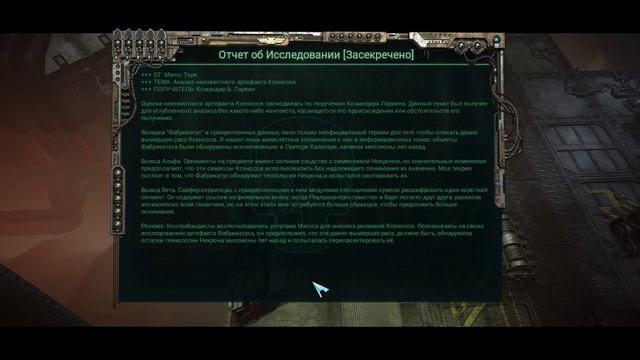 Warhammer 40,000: Inquisitor - Prophecy =T7= Компания смотреть онлайн