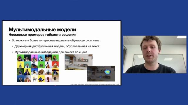 Нейросетевые поля для реконструкции сцен и не только (Кирилл Струминский) смотреть онлайн