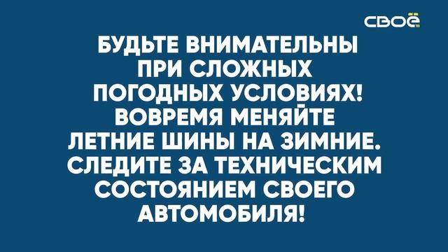25_11_Смена_резины_и_изменения_погодных_условий.mp4 смотреть онлайн