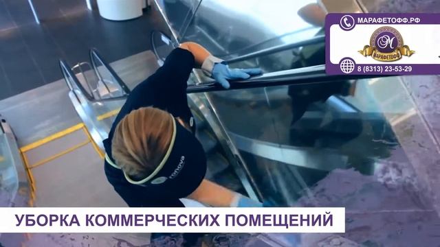 Уборка коммерческих помещений. Химчистка и клининг в Дзержинске и Нижнем Новгороде смотреть онлайн