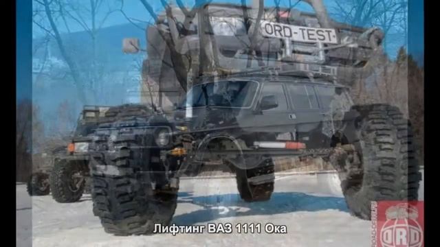 #1635. Лифтинг ВАЗ 1111 Ока [Русский тюнинг] смотреть онлайн