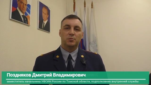 УФСИН России по Томской области поздравляет Томский ИПКР ФСИН России с 38-летием смотреть онлайн