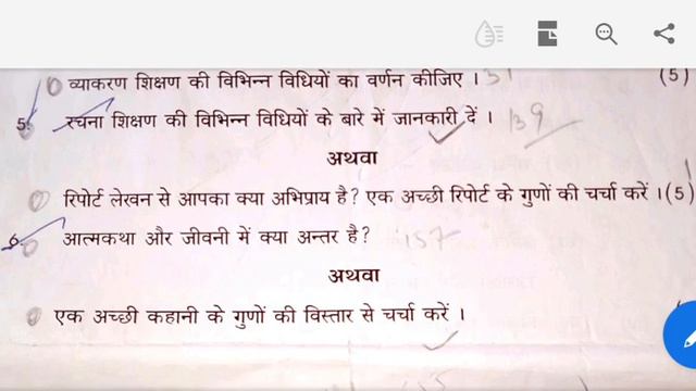 Pedagogy of hindi Discussion on question paper ETT 2ND YEAR смотреть онлайн