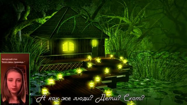 Катерина Ефремова - Всего лишь травница.. (Стихи - читает автор) смотреть онлайн