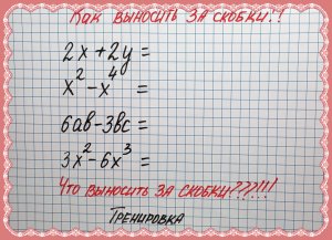 Вынесение ЗА СКОБКИ общего множителя. Тренировка. Алгебра 7-9 классы