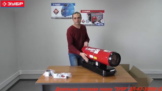 Дизельная тепловая пушка ЗУБР ДП-К7-30000-Д смотреть онлайн