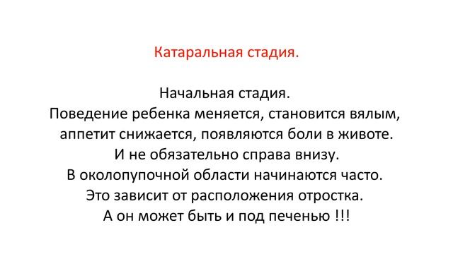 АППЕНДИЦИТ У ДЕТЕЙ смотреть онлайн