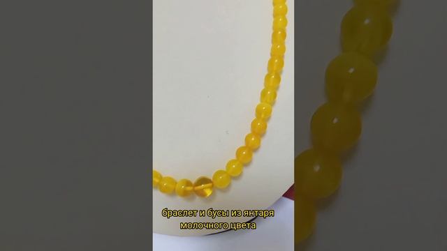 Бусы и браслет из янтаря молочные. Приходите в Янтарную лавку Санкт-Петербурге, ТРК Адмирал смотреть онлайн