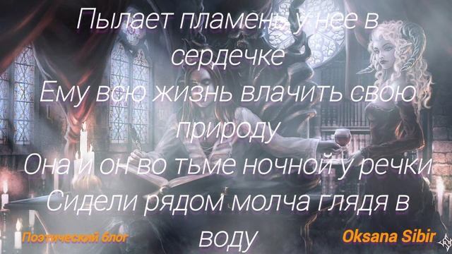Поэтесса и Бес. Авторы стихов: Борис Бек и Оксана Сибирь. #777#369 смотреть онлайн