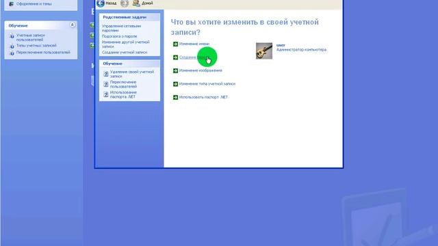 Как поставить и убрать пароль на Windows xp смотреть онлайн