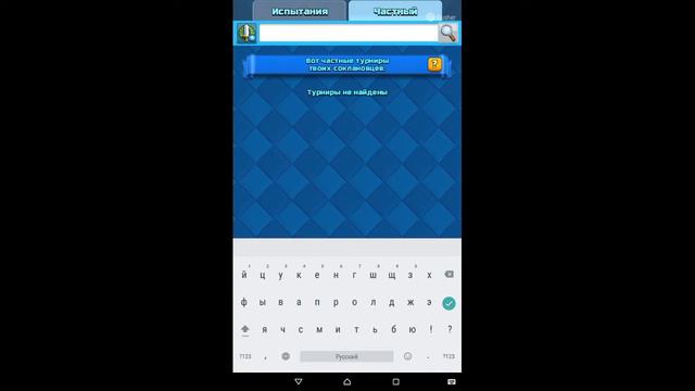 Стрим по Clash Royale. Выпал легендарный сундук!!!! турнир Епик смотреть онлайн