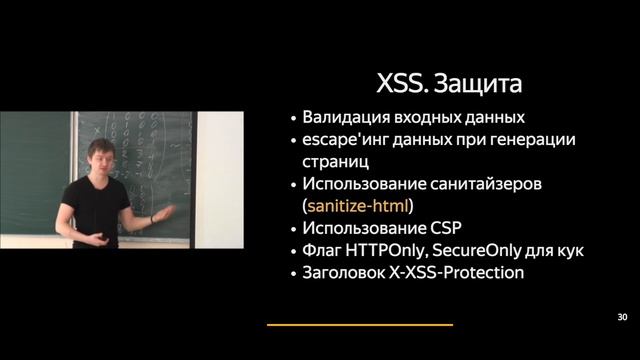 018. Безопасность веб-приложений – Олег Мохов смотреть онлайн