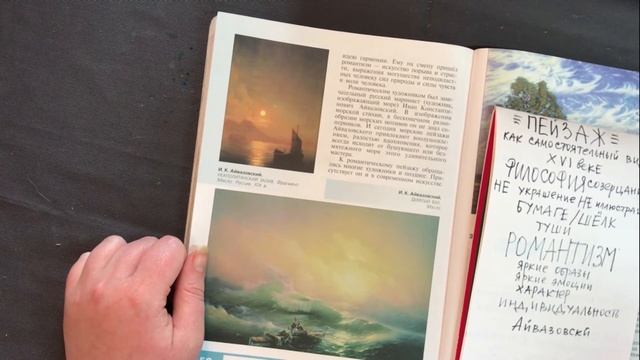 Пейзаж как основа миропонимания. Теория ИЗО для шеститиклассников [ Учись Творить ] смотреть онлайн