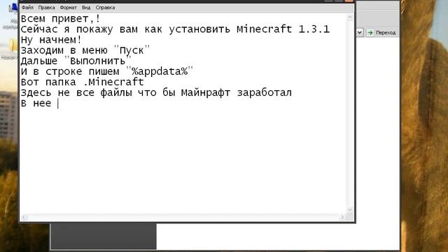 Как установить Minecarft 1.3.1 смотреть онлайн