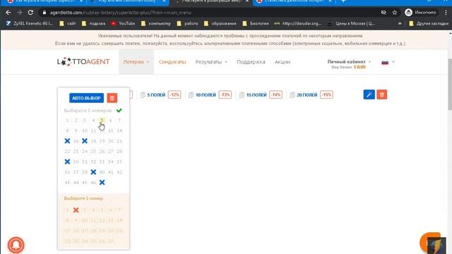 Как играть в лотерею SuperLotto Plus из России смотреть онлайн