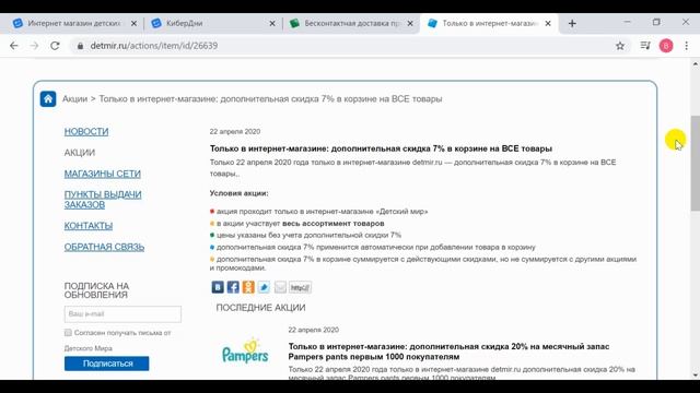 Детский мир распродажа кибер дни и другие акции и скидки смотреть онлайн