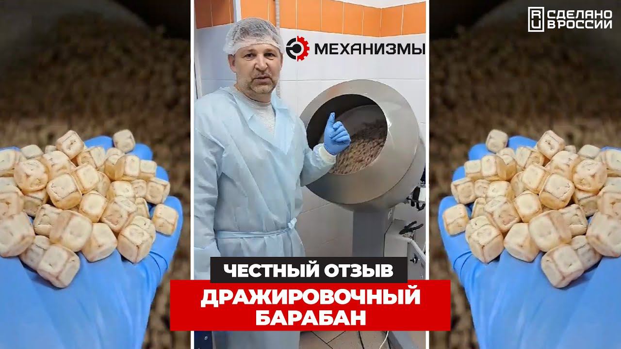 Отзыв на дражировочный барабан ОКТО. #дражировочник #дражировочныйбарабан смотреть онлайн