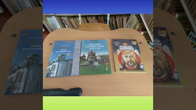 Всеукраїнський місячник бібліотек "В нас єдина мета - Україна свята, нездоланна ніким і ніколи'" смотреть онлайн