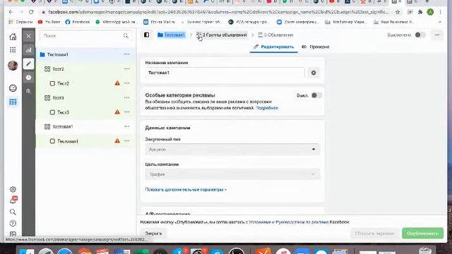 фб разъяснение настроек кампании, группы объявлений, объявления смотреть онлайн